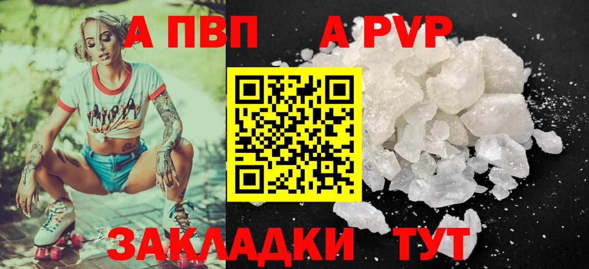 А ПВП Соль  Alpha PVP СК  Знаменск  Вход с VPN  А ПВП СК 