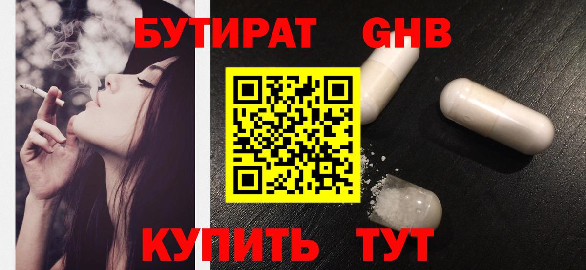 БУТИРАТ бутик  Вход с VPN  БУТИРАТ  Знаменск 