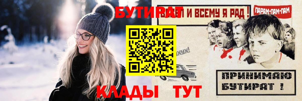 БУТИРАТ Butirat Знаменск