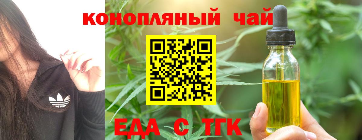 Еда ТГК марихуана Знаменск