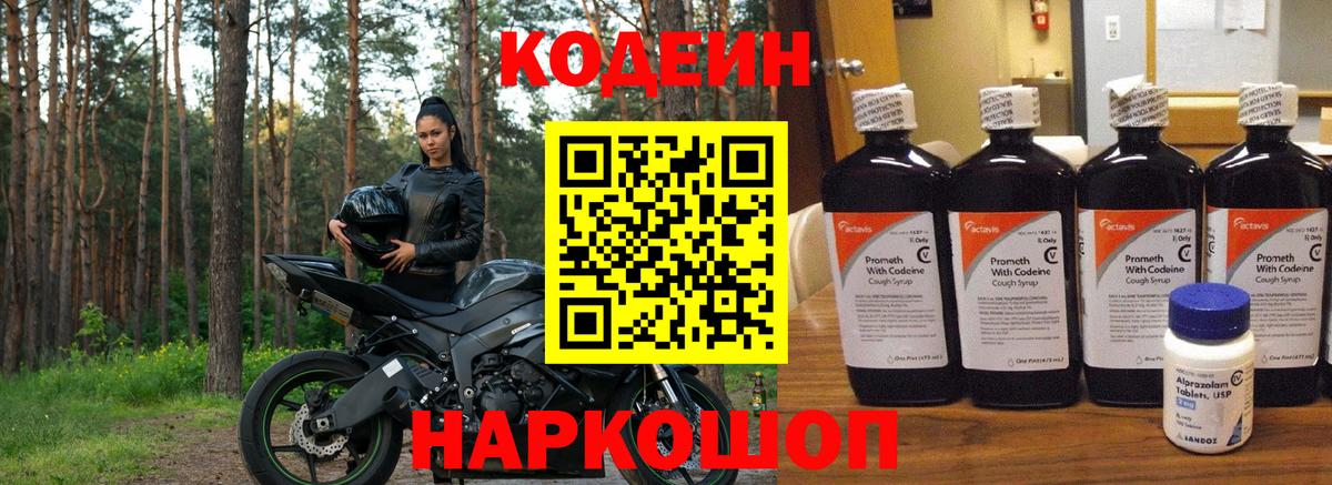 Кодеиновый сироп Lean напиток Lean (лин) Знаменск