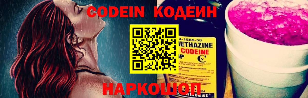 Кодеиновый сироп Lean напиток Lean (лин)  наркота  Знаменск  Codein напиток Lean (лин)  Вход с VPN 