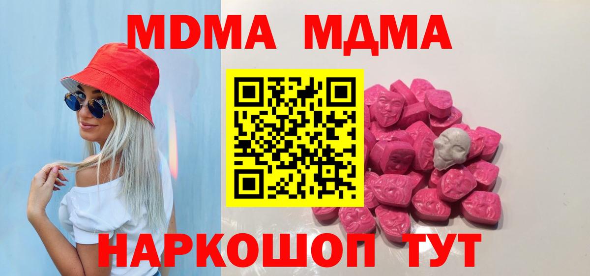 МДМА Molly Знаменск