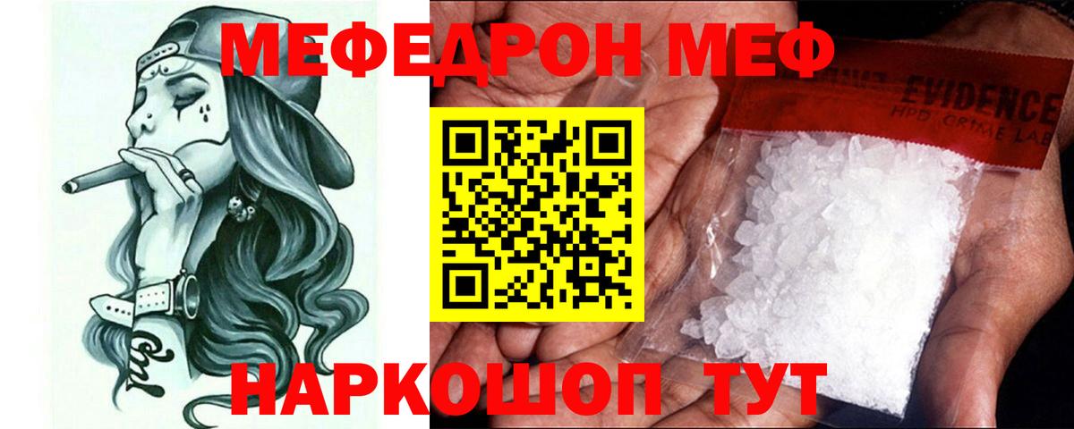 МЕФ  Вход с VPN  Знаменск  Мефедрон VHQ  Меф кристаллы 