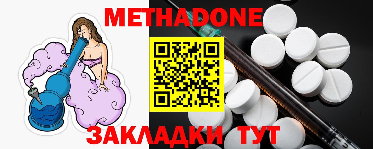 Метадон methadone Знаменск
