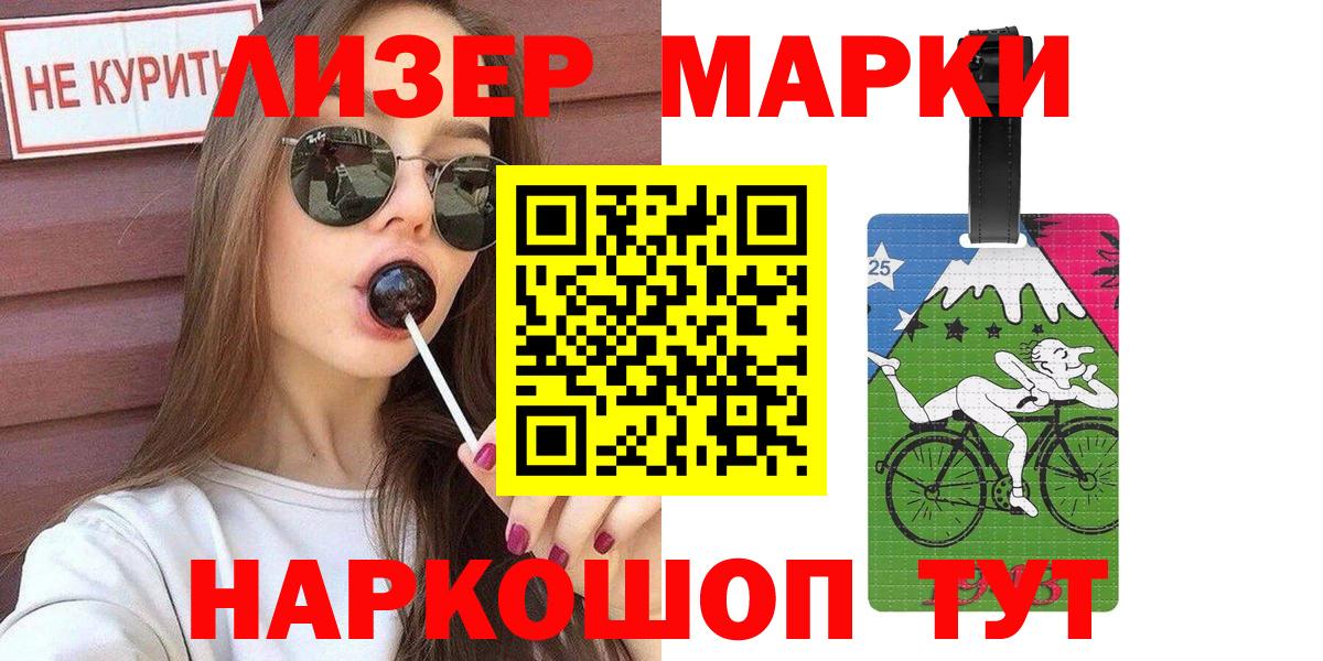 Марки 25I-NBOMe 1,5мг Знаменск