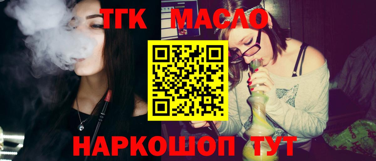 ТГК концентрат  Вход с VPN  дарнет шоп  Знаменск 
